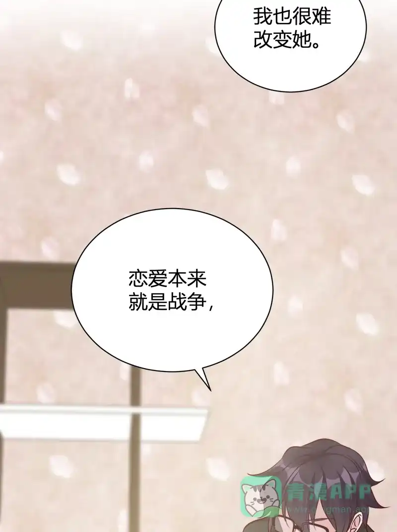 《恋爱战争》第49话 舞会告白 第27页