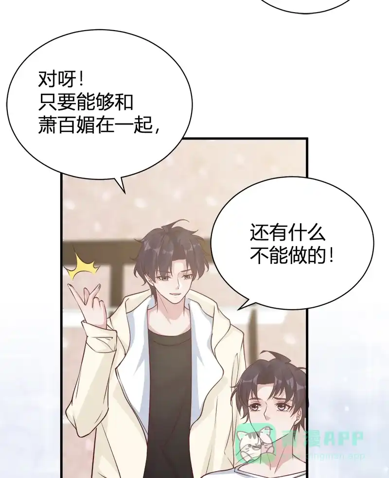 《恋爱战争》第49话 舞会告白 第32页