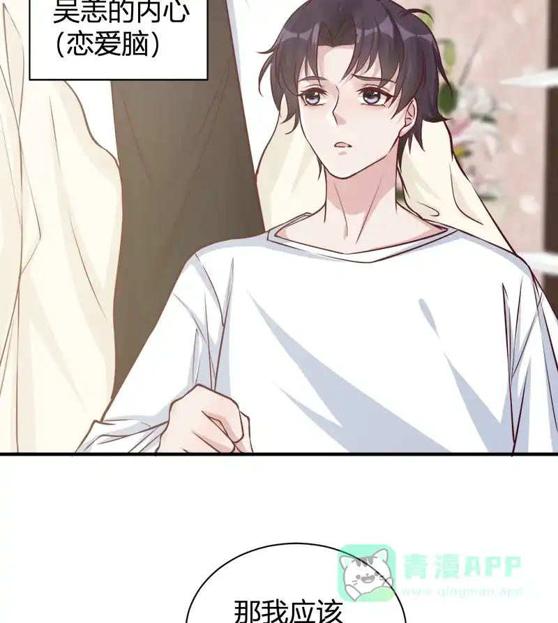 《恋爱战争》第49话 舞会告白 第22页
