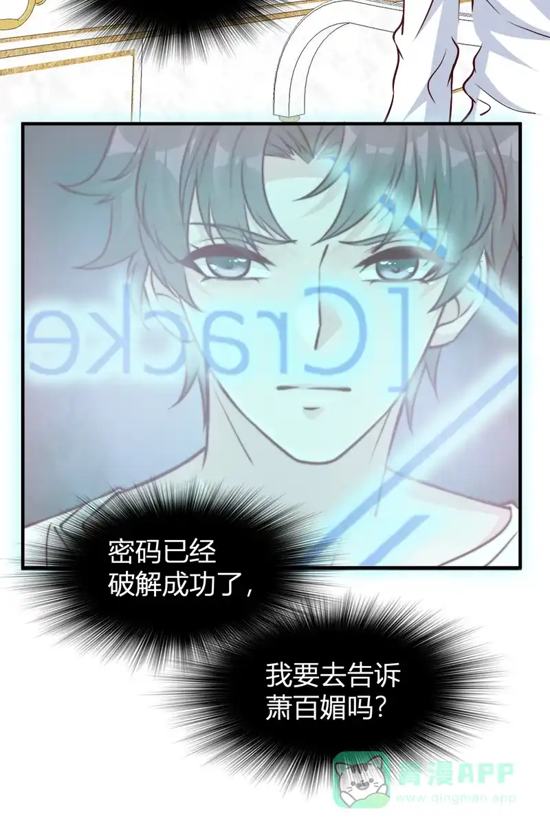 《恋爱战争》第49话 舞会告白 第16页