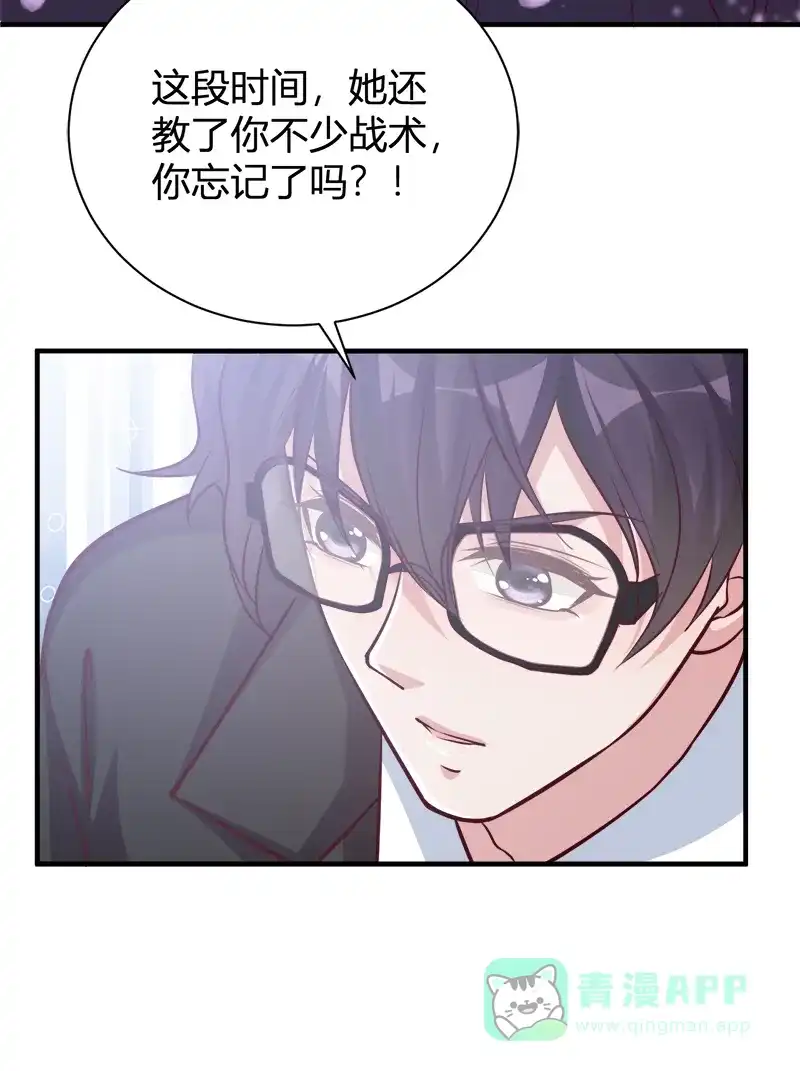 《恋爱战争》第49话 舞会告白 第30页