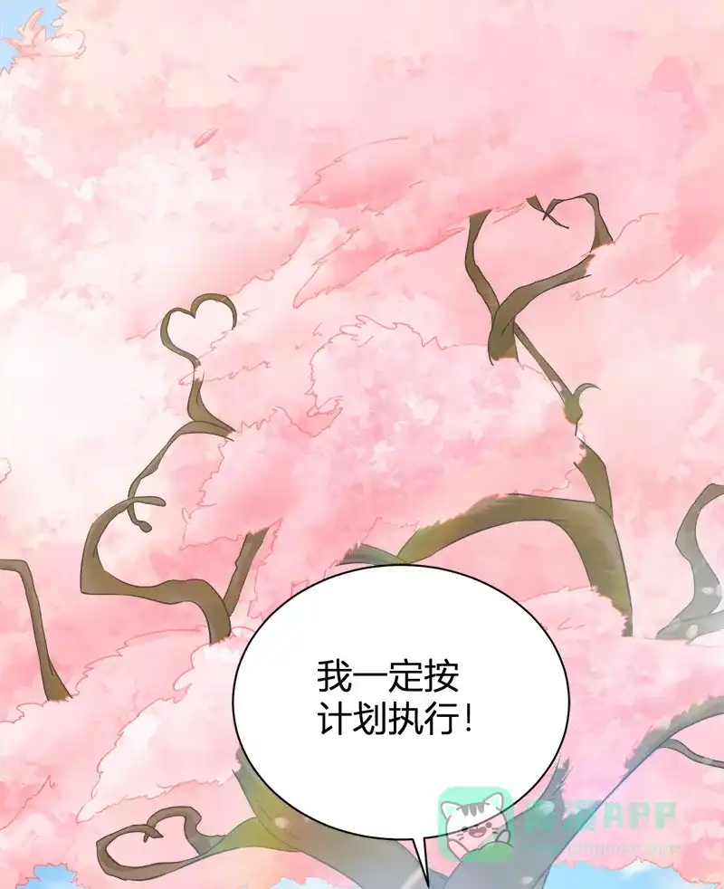《恋爱战争》第49话 舞会告白 第45页