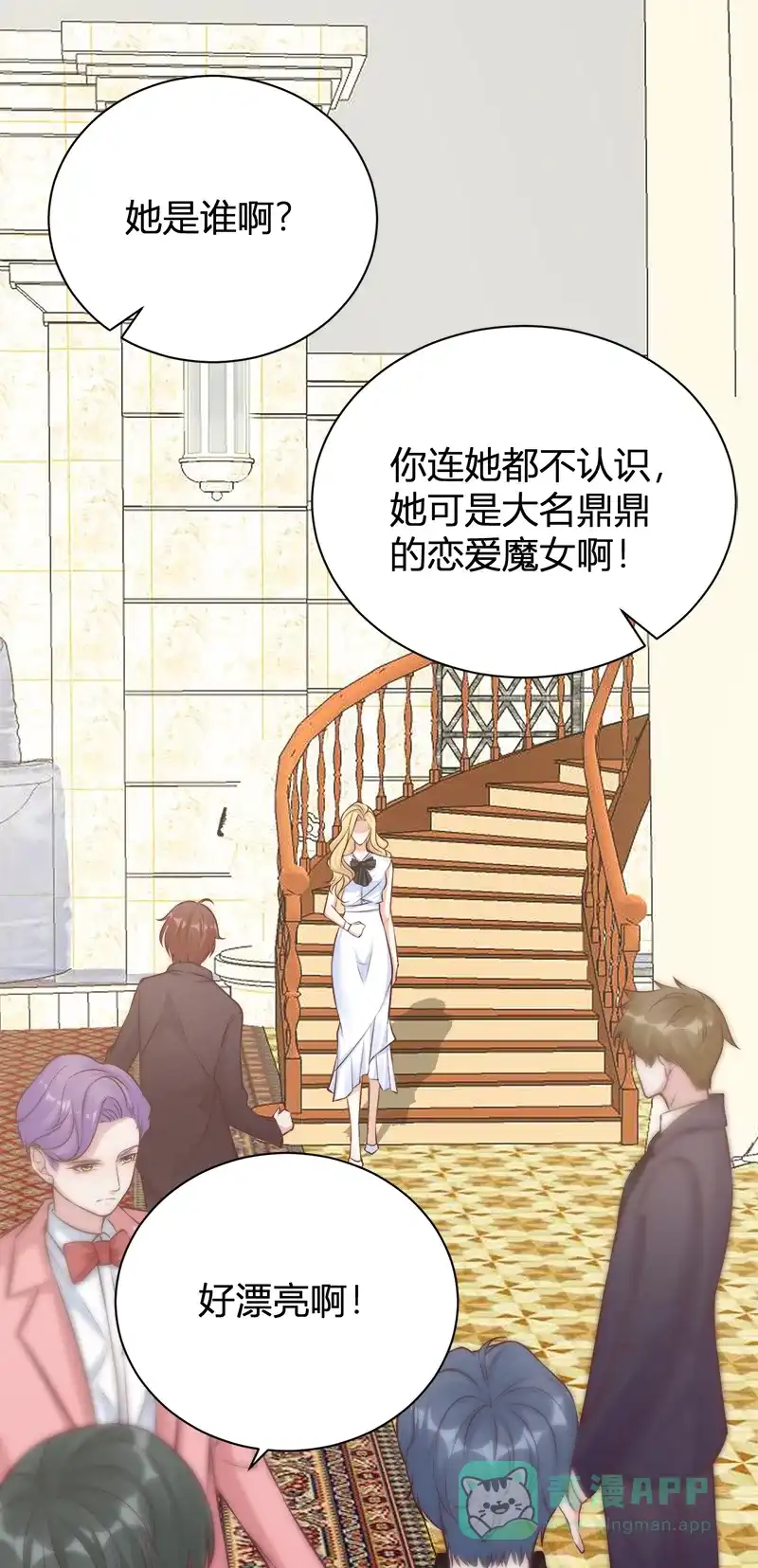 《恋爱战争》第49话 舞会告白 第52页