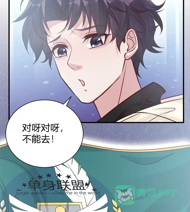 《恋爱战争》第49话 舞会告白 第20页