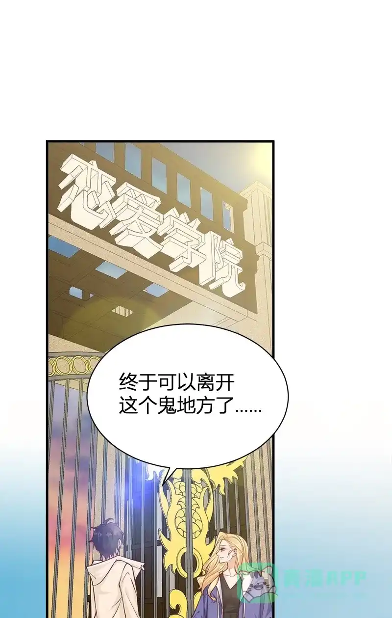 《恋爱战争》第49话 舞会告白 第4页
