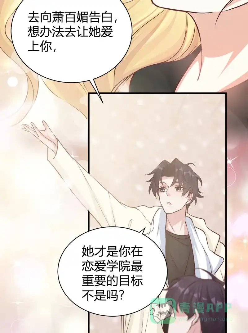 《恋爱战争》第49话 舞会告白 第25页