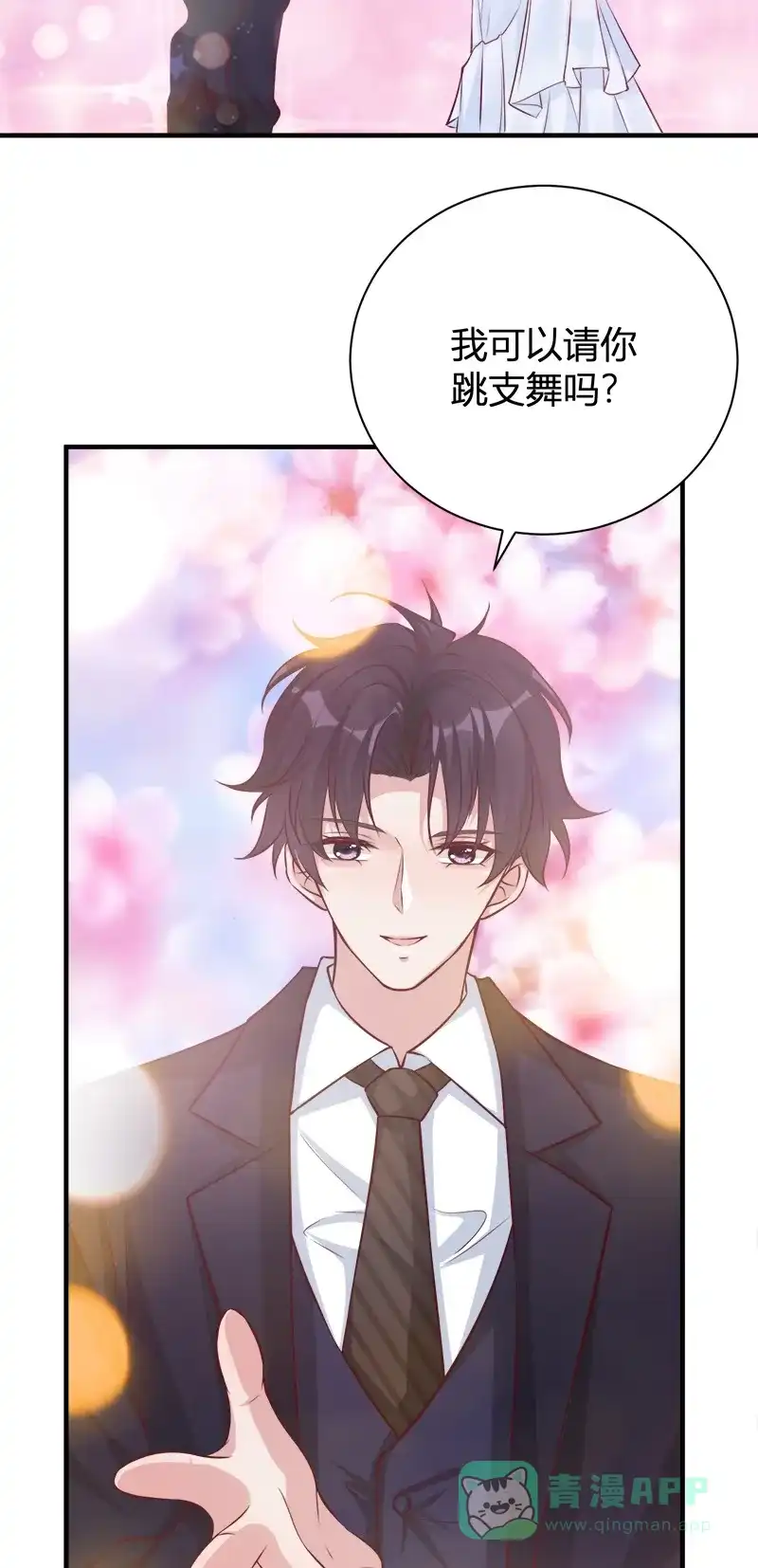 《恋爱战争》第49话 舞会告白 第55页