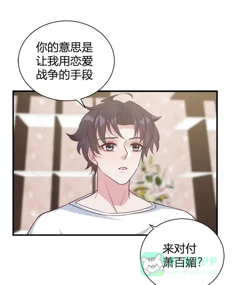 《恋爱战争》第49话 舞会告白 第31页
