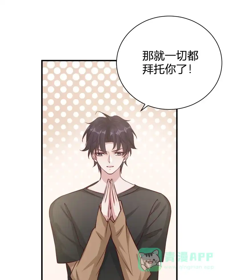 《恋爱战争》第49话 舞会告白 第47页