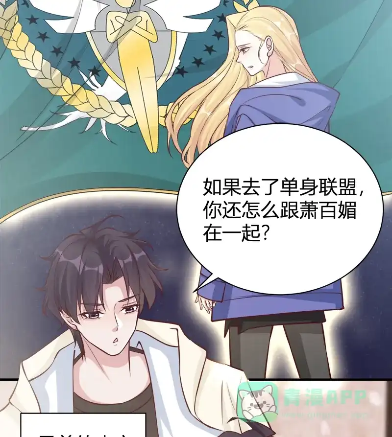 《恋爱战争》第49话 舞会告白 第21页