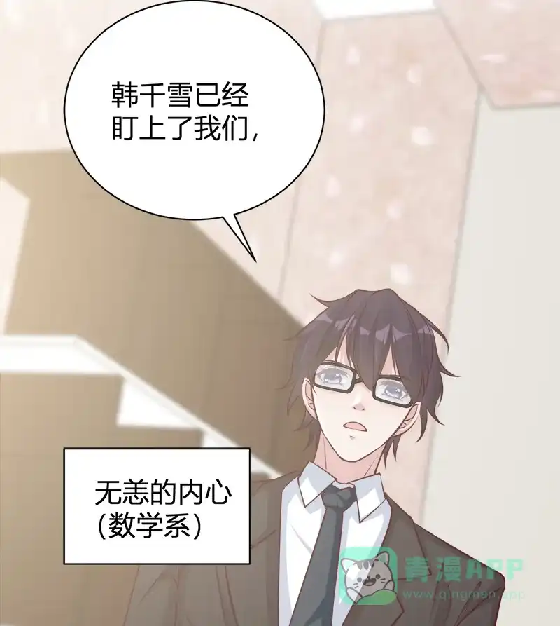 《恋爱战争》第49话 舞会告白 第18页