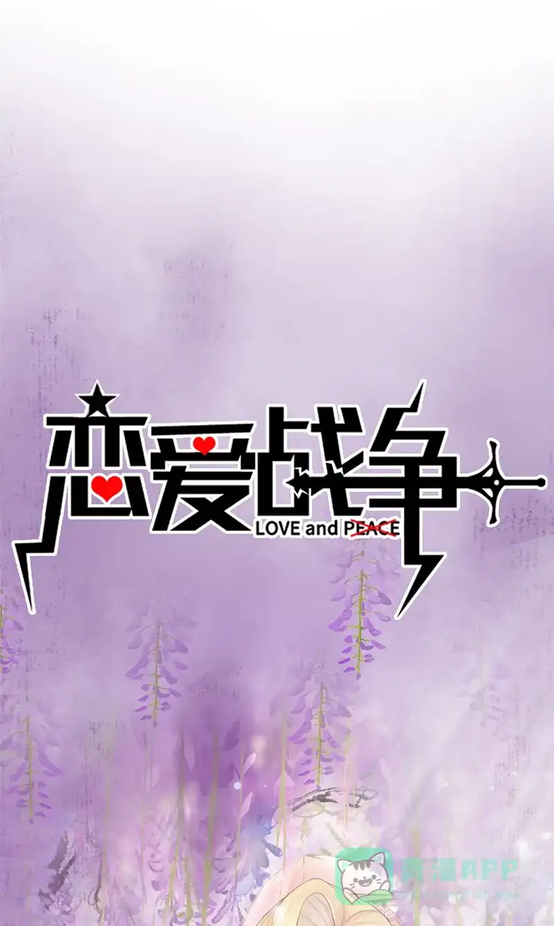 《恋爱战争》第50话 花火之恋 第2页