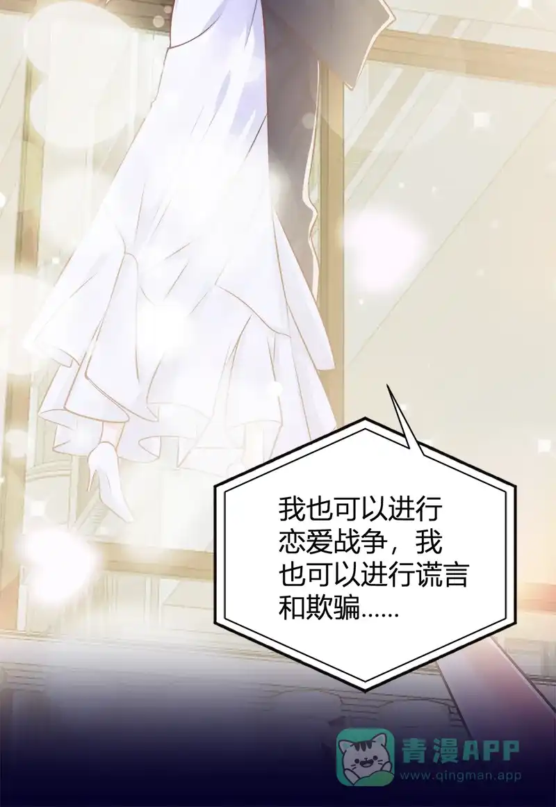 《恋爱战争》第50话 花火之恋 第22页