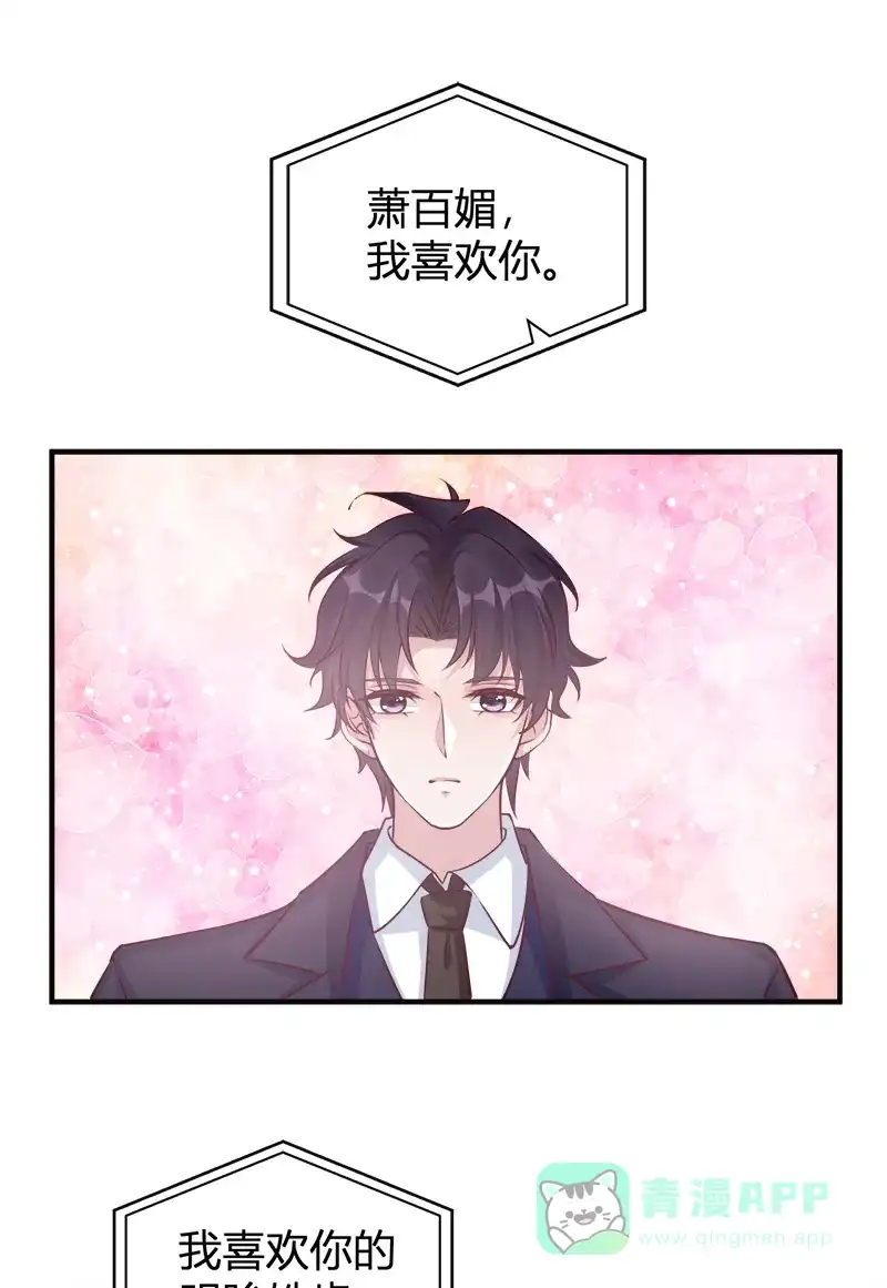 《恋爱战争》第50话 花火之恋 第16页