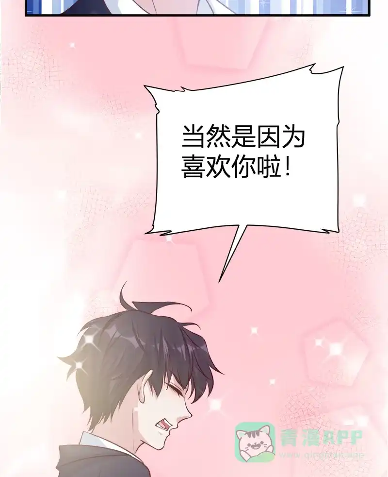 《恋爱战争》第50话 花火之恋 第41页