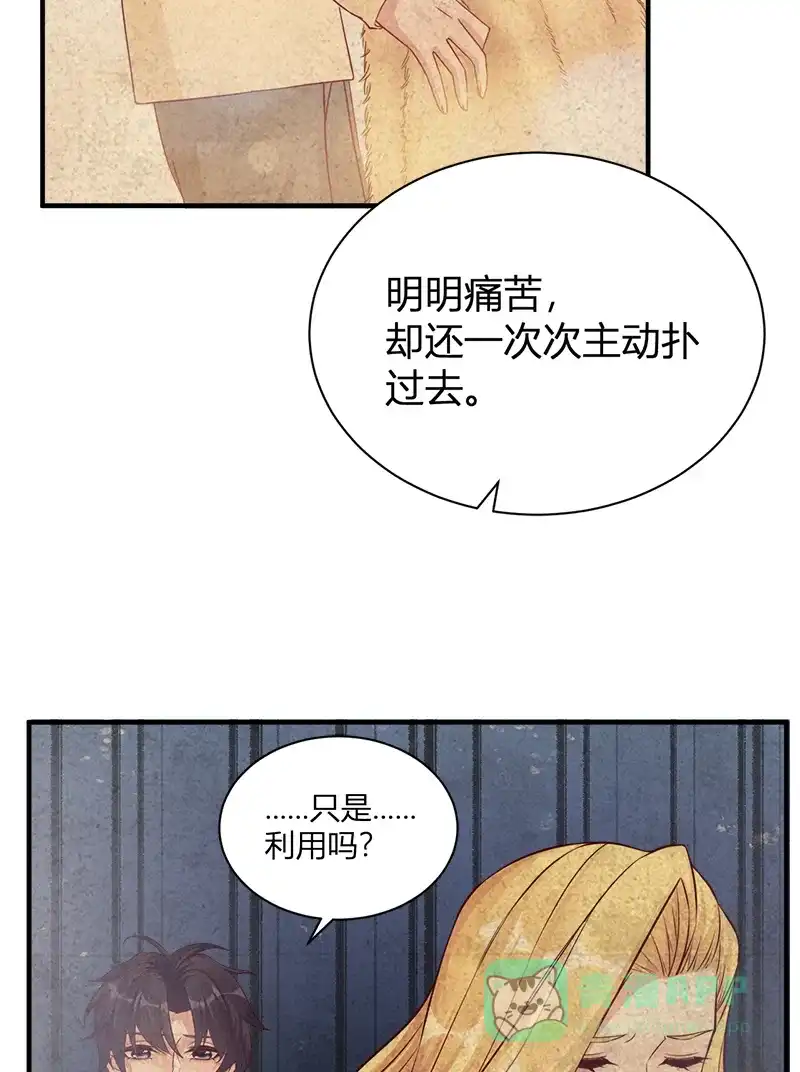 《恋爱战争》第50话 花火之恋 第46页