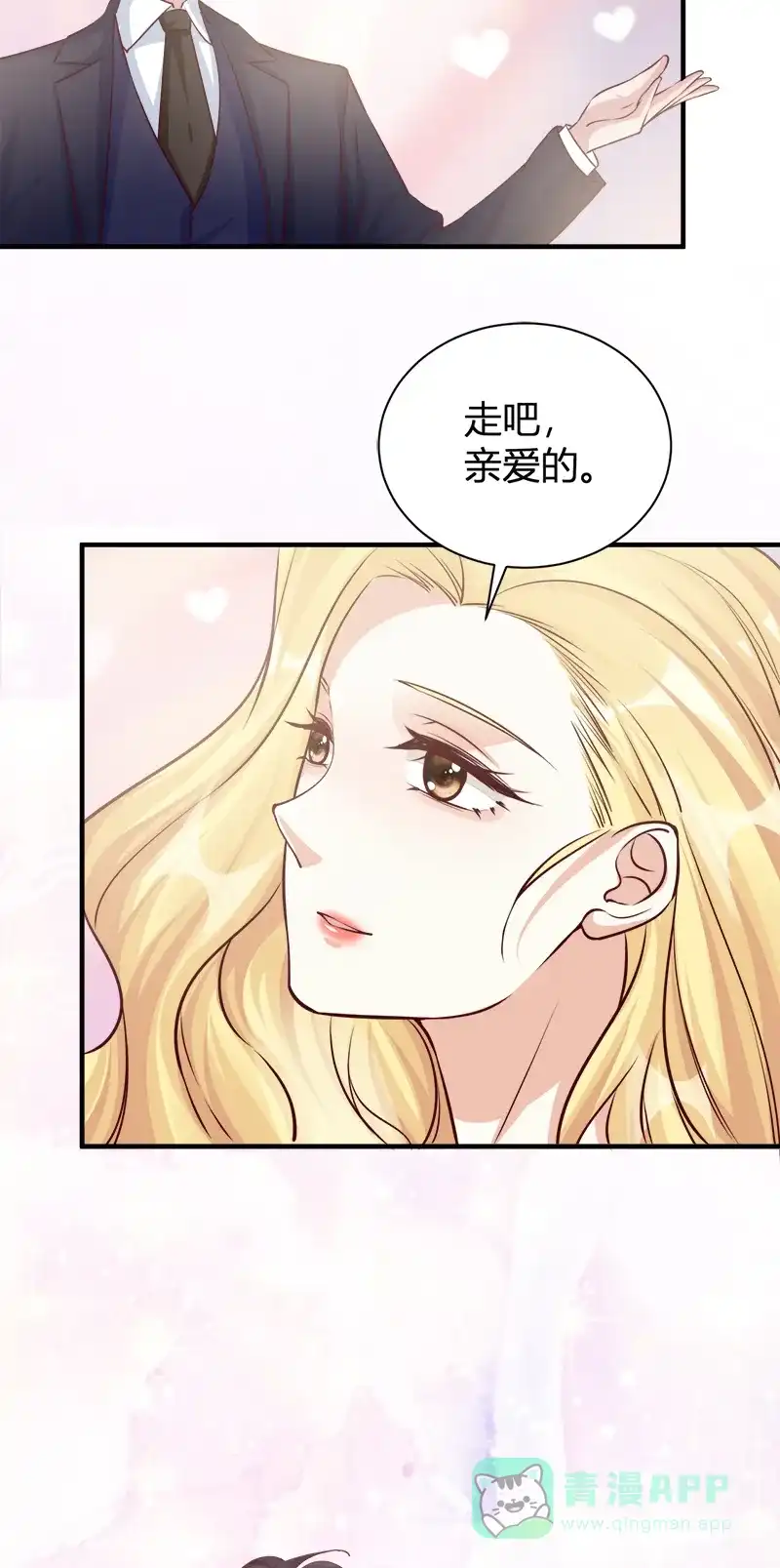 《恋爱战争》第50话 花火之恋 第59页