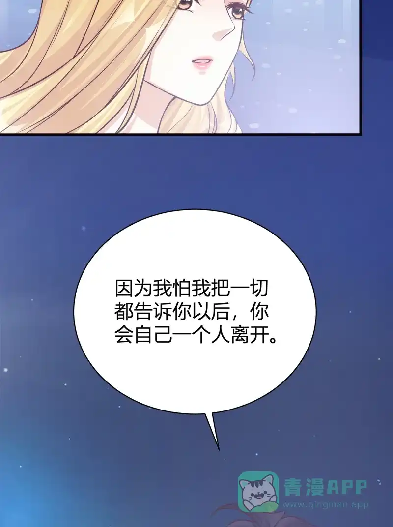 《恋爱战争》第50话 花火之恋 第34页