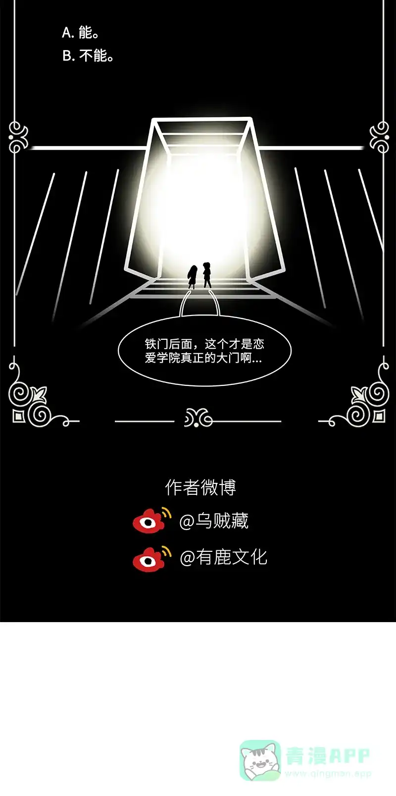 《恋爱战争》第50话 花火之恋 第62页