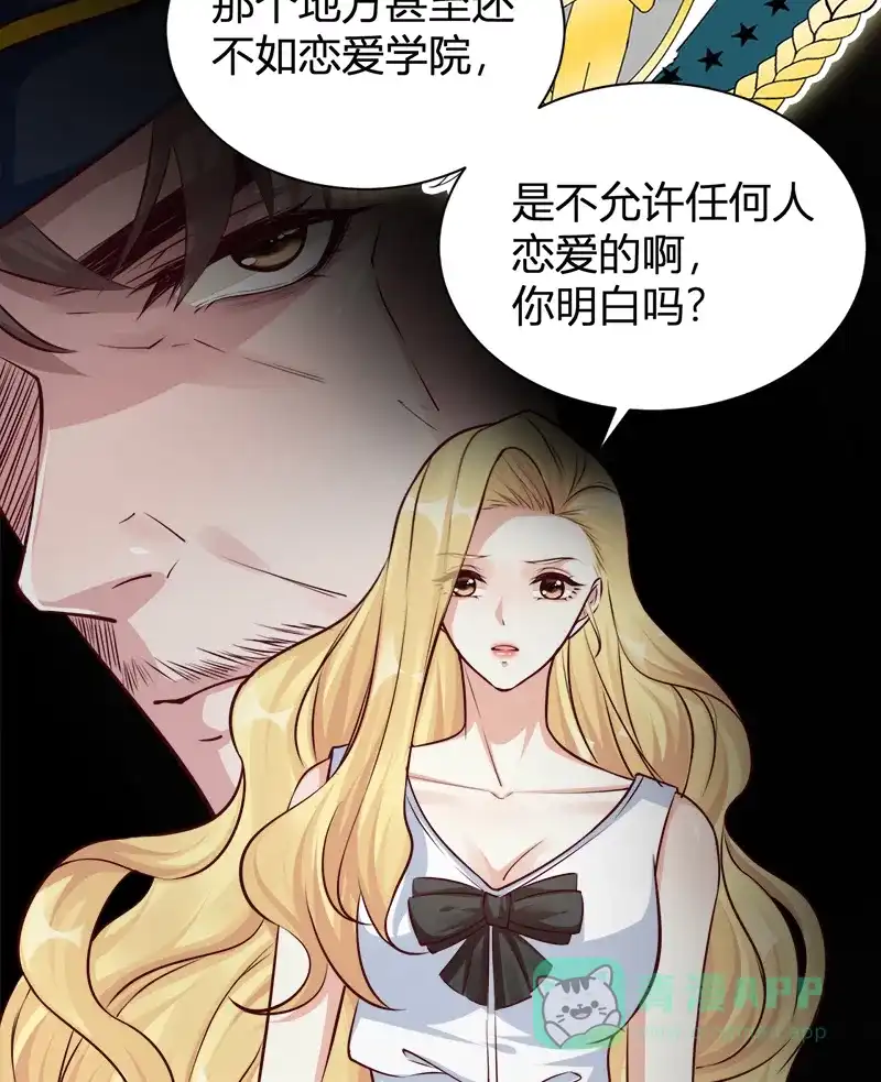《恋爱战争》第50话 花火之恋 第39页