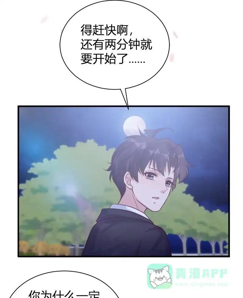 《恋爱战争》第50话 花火之恋 第37页