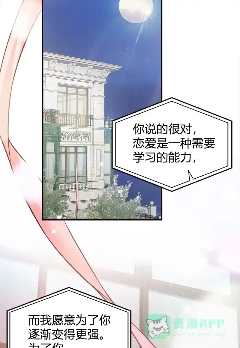 《恋爱战争》第50话 花火之恋 第20页