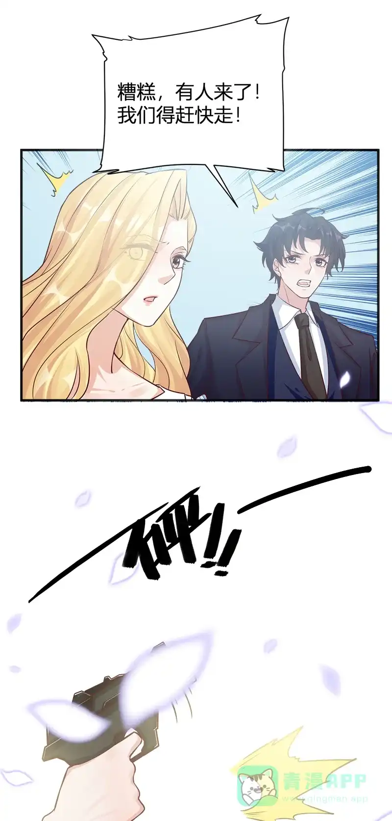 《恋爱战争》第51话 非常突然 第51页