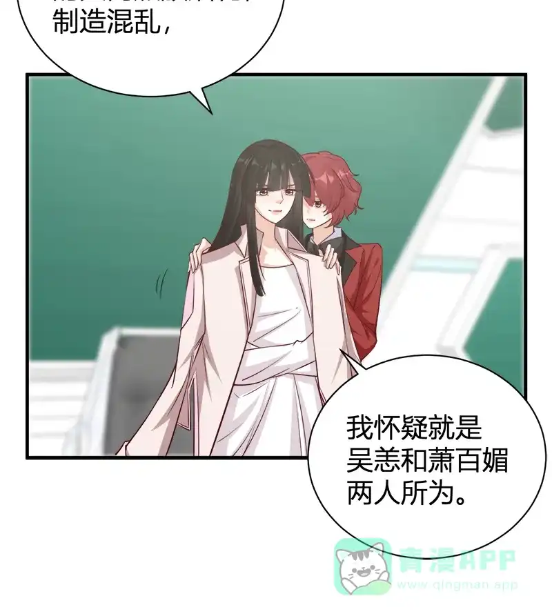 《恋爱战争》第51话 非常突然 第36页