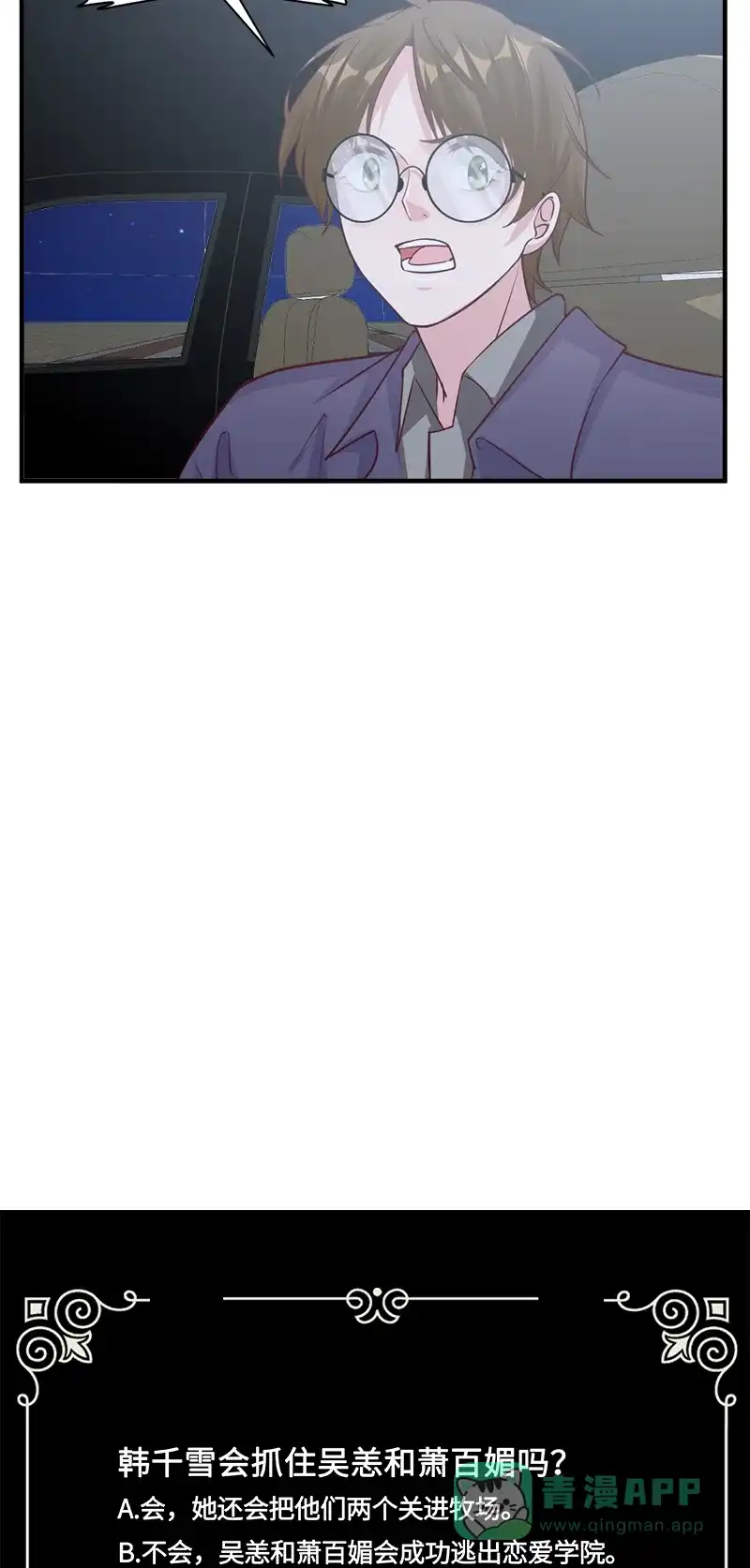 《恋爱战争》第51话 非常突然 第55页