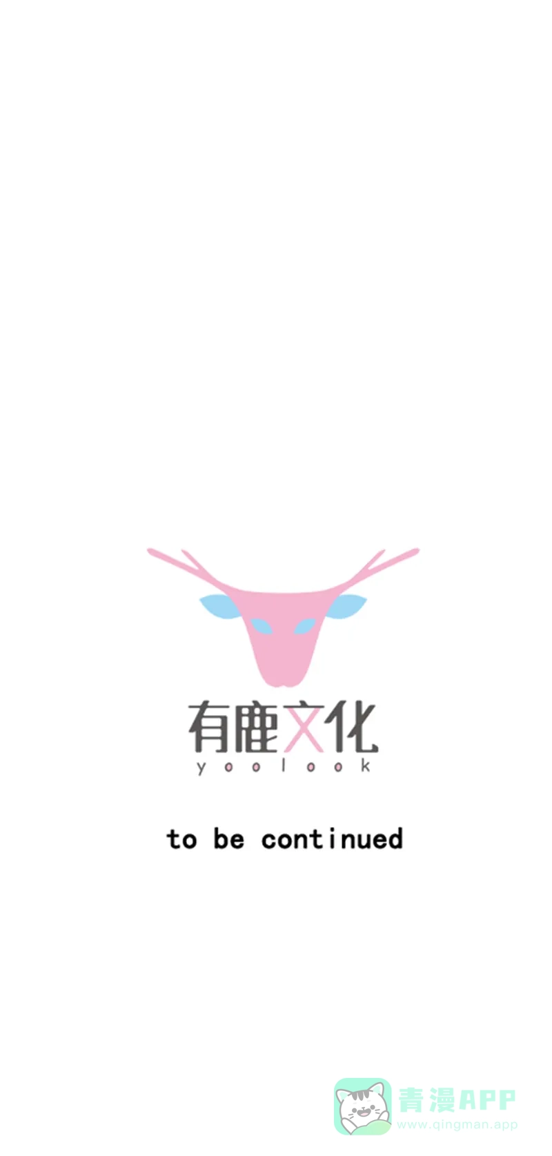 《恋爱战争》第51话 非常突然 第57页