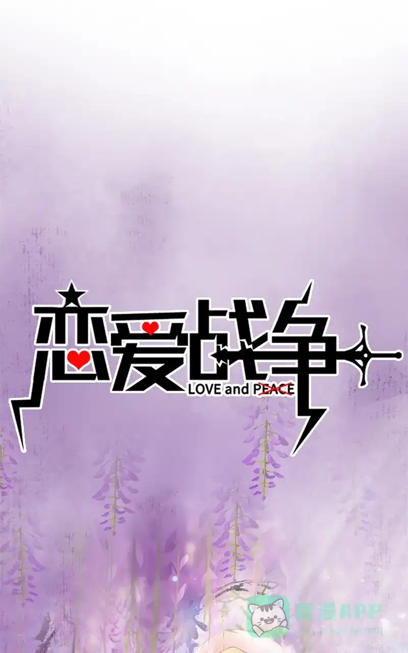 《恋爱战争》第51话 非常突然 第2页