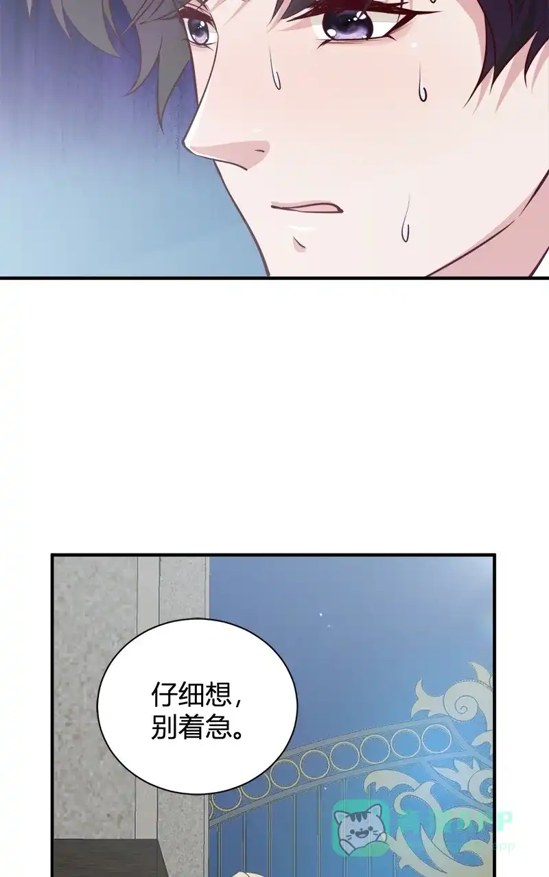 《恋爱战争》第51话 非常突然 第6页