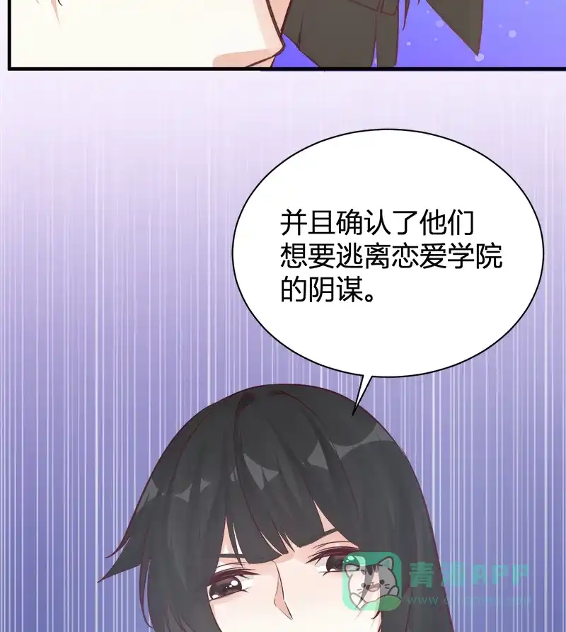 《恋爱战争》第51话 非常突然 第34页