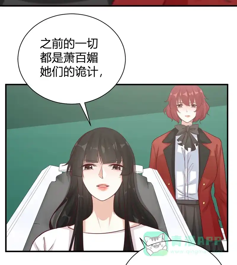 《恋爱战争》第51话 非常突然 第32页