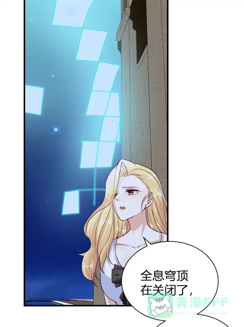 《恋爱战争》第51话 非常突然 第40页
