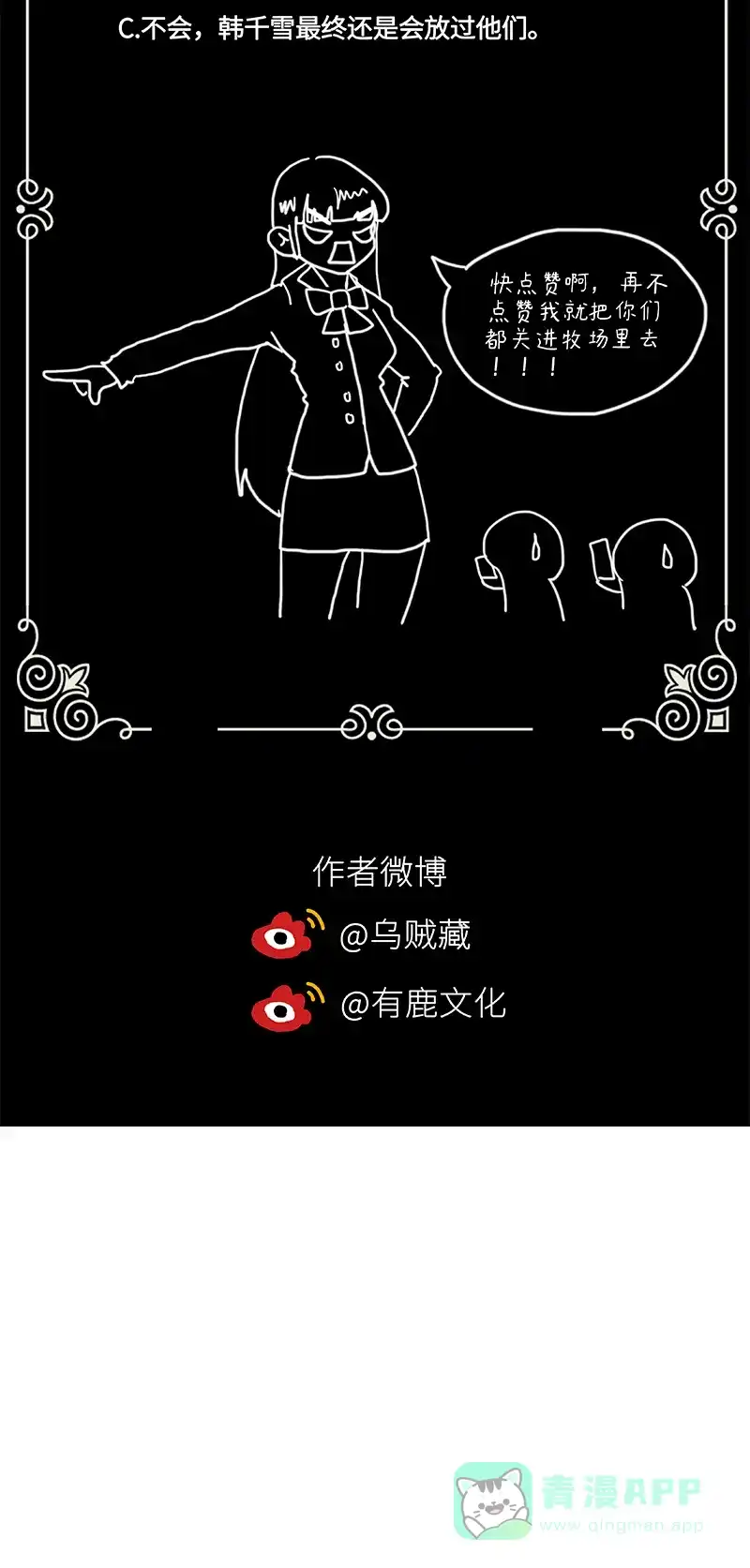《恋爱战争》第51话 非常突然 第56页