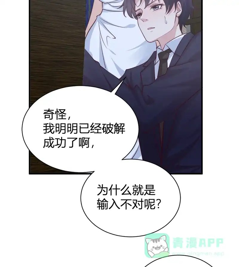 《恋爱战争》第51话 非常突然 第24页