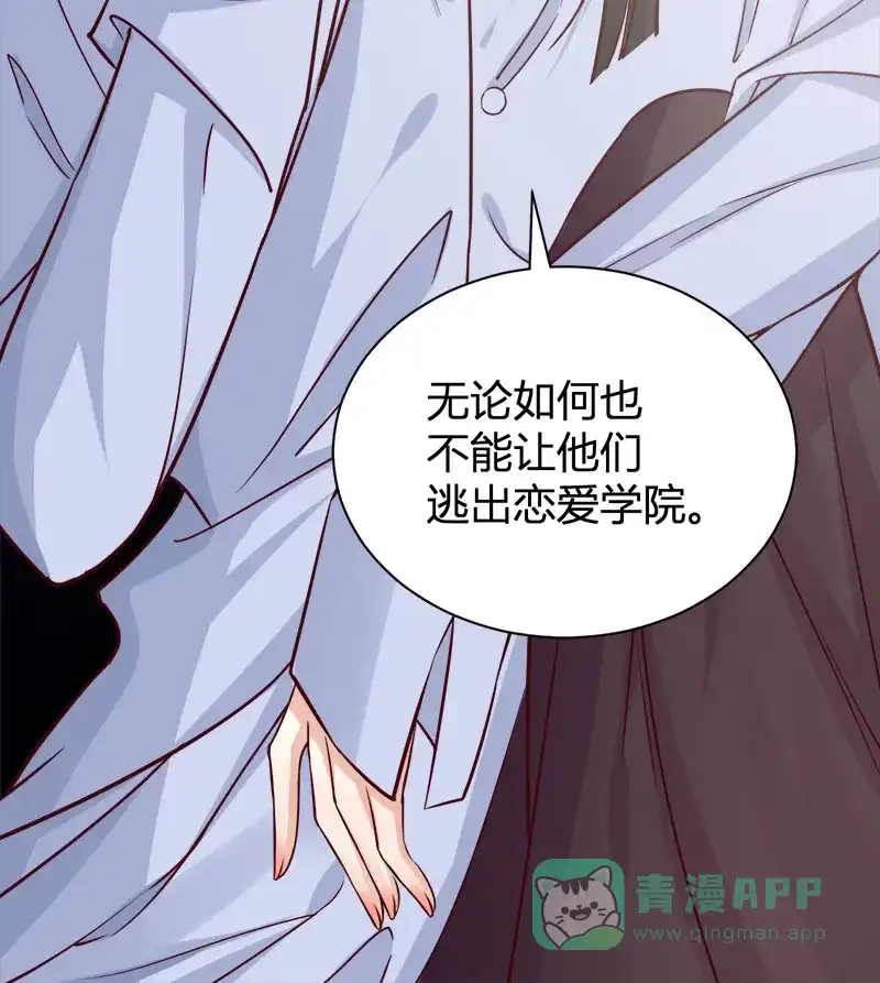 《恋爱战争》第51话 非常突然 第22页