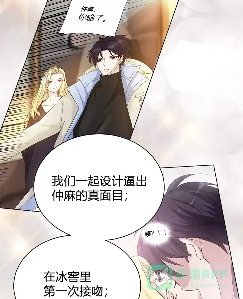 《恋爱战争》第52话 同时心动 第31页