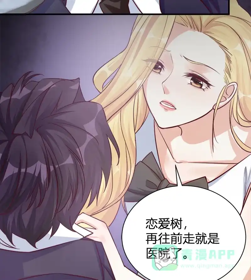 《恋爱战争》第52话 同时心动 第40页