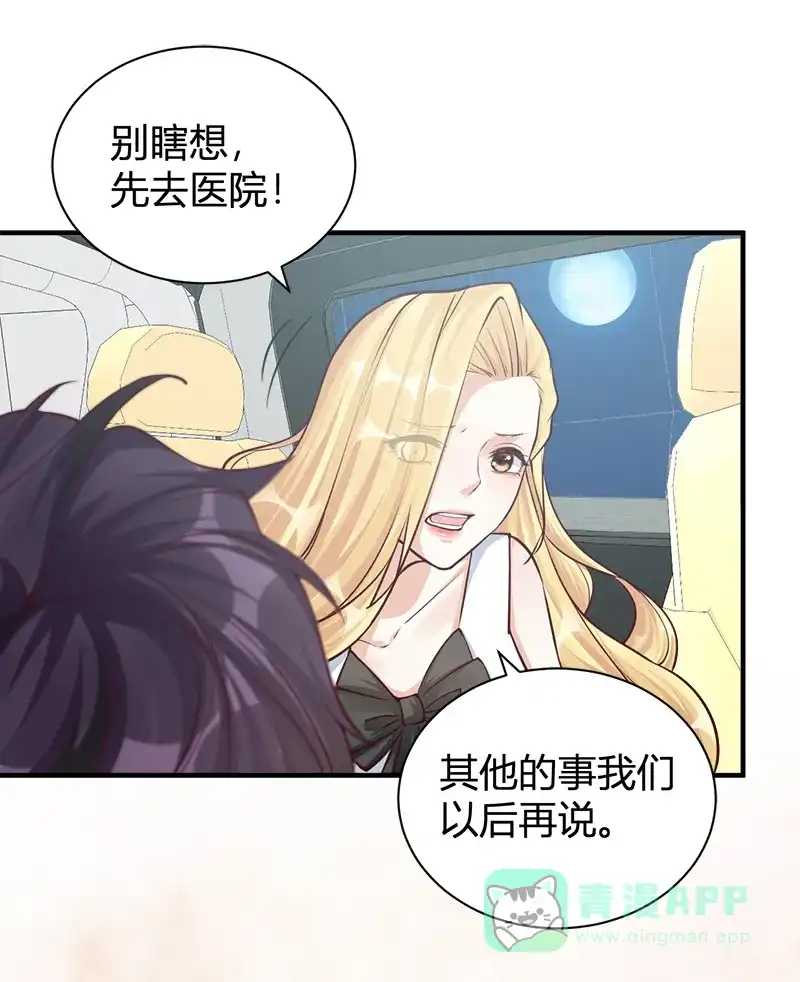《恋爱战争》第52话 同时心动 第17页