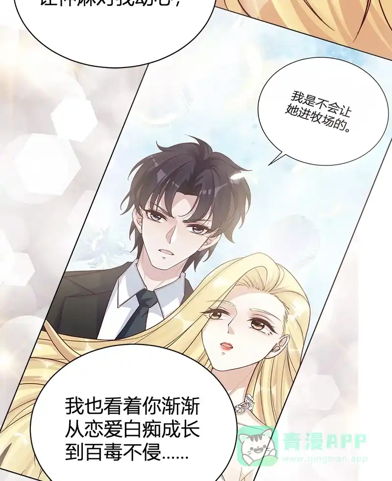 《恋爱战争》第52话 同时心动 第33页
