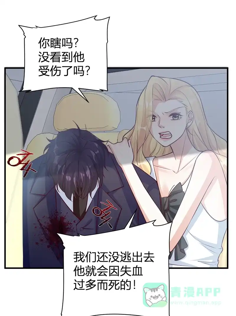《恋爱战争》第52话 同时心动 第9页