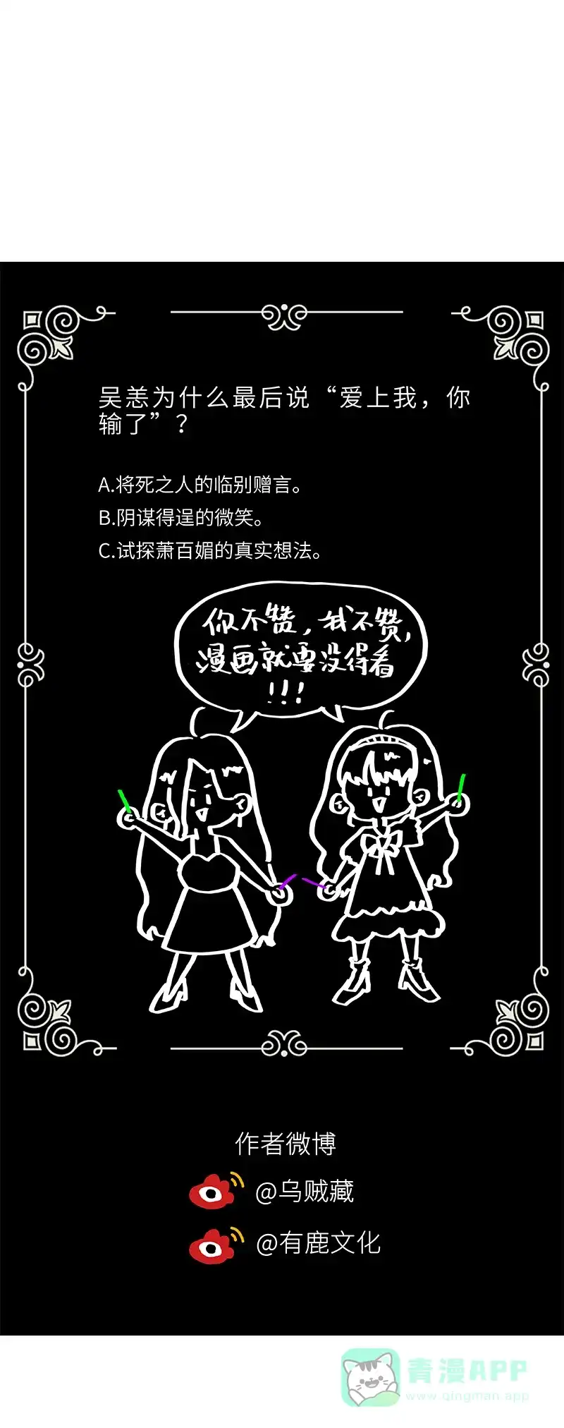 《恋爱战争》第52话 同时心动 第56页
