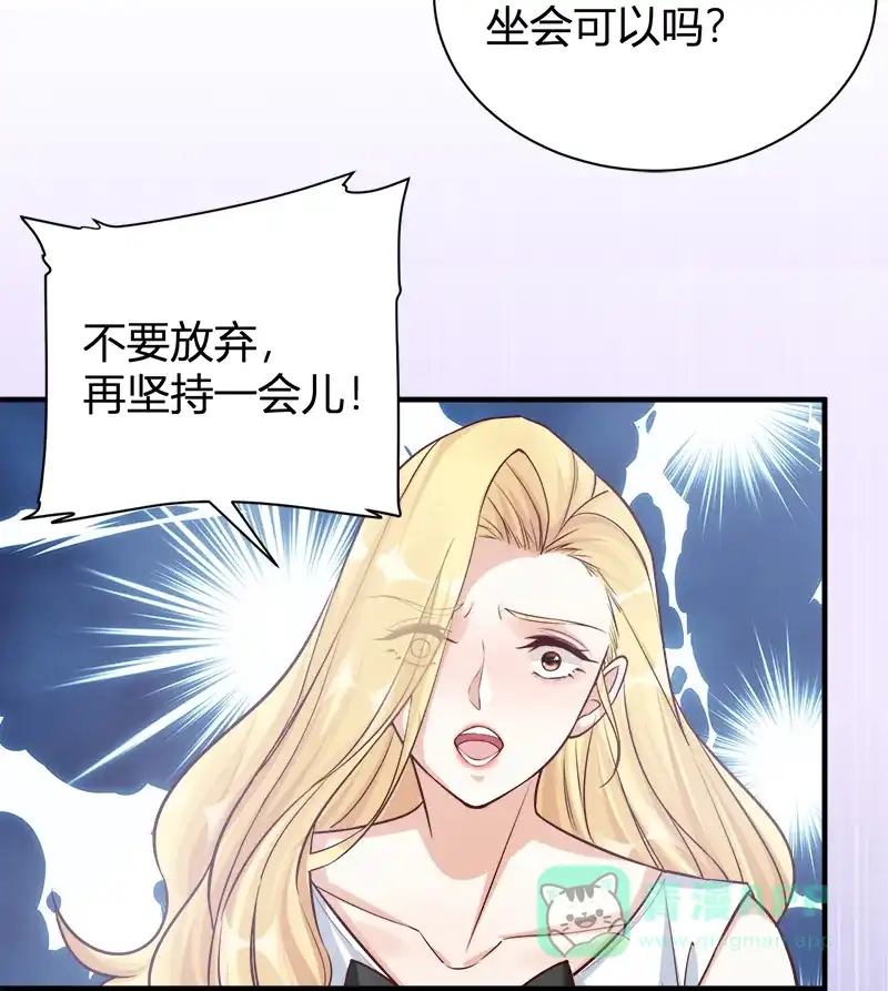 《恋爱战争》第52话 同时心动 第42页