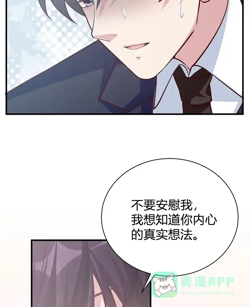 《恋爱战争》第52话 同时心动 第20页