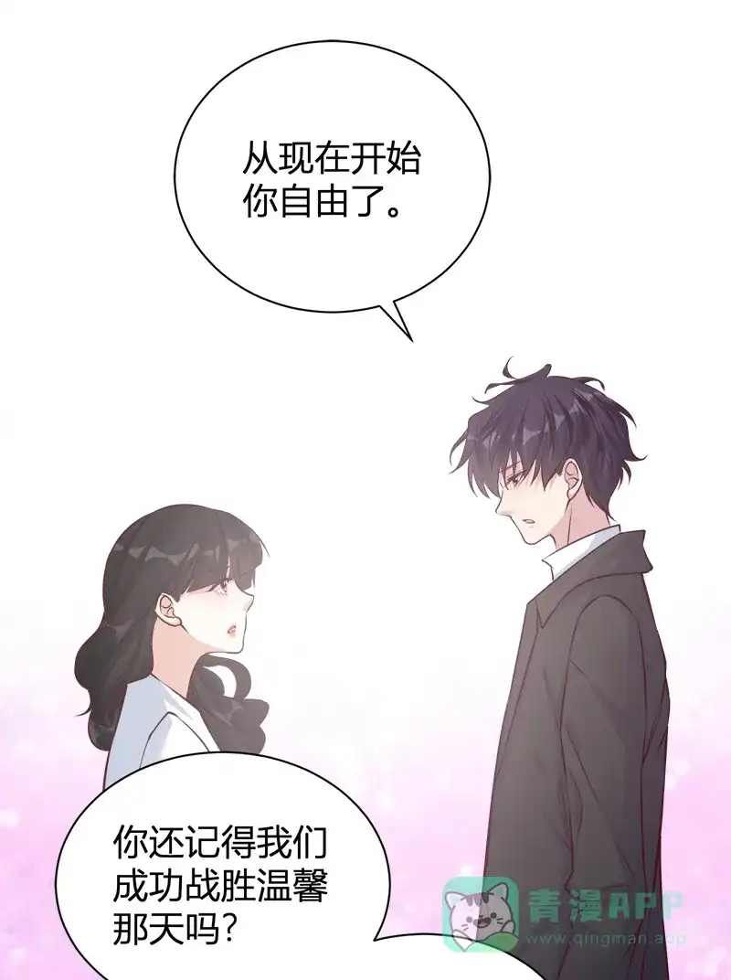 《恋爱战争》第52话 同时心动 第26页