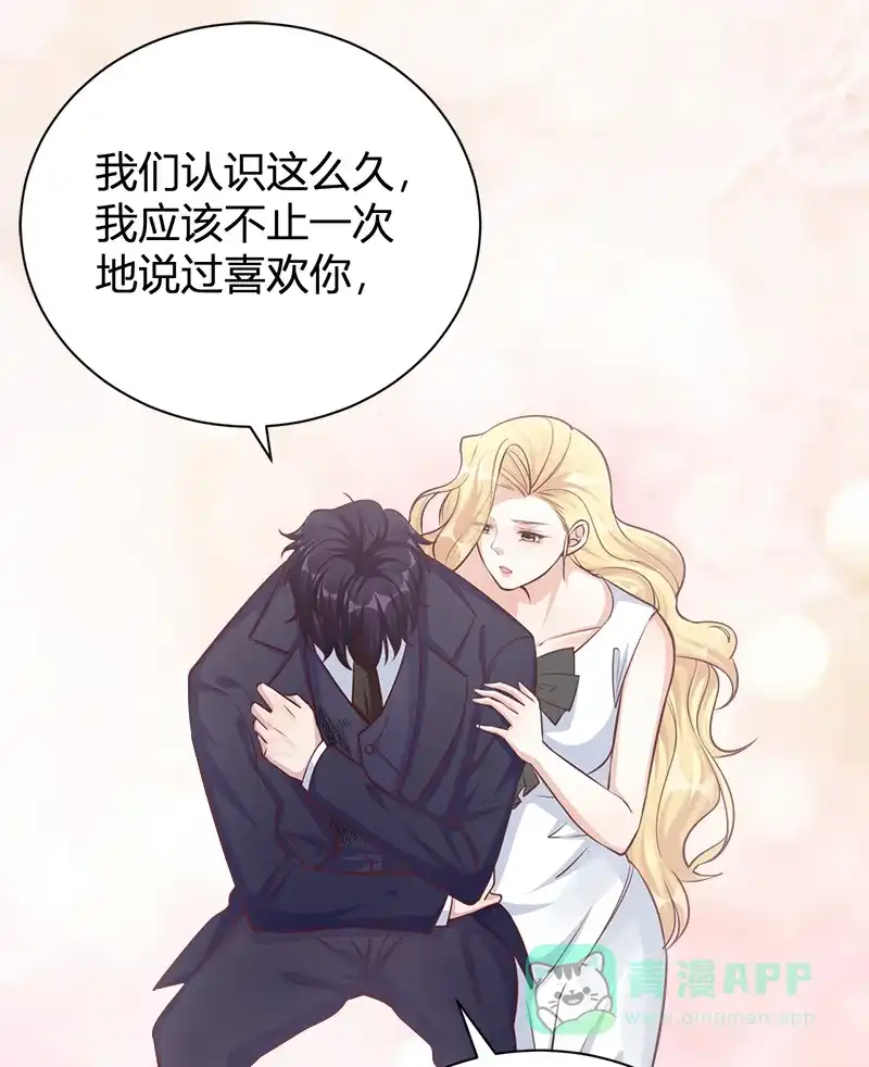 《恋爱战争》第52话 同时心动 第18页