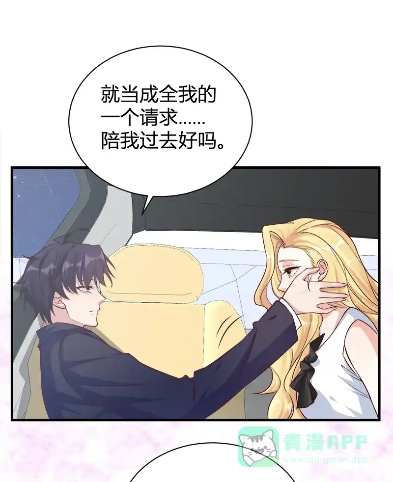 《恋爱战争》第52话 同时心动 第44页