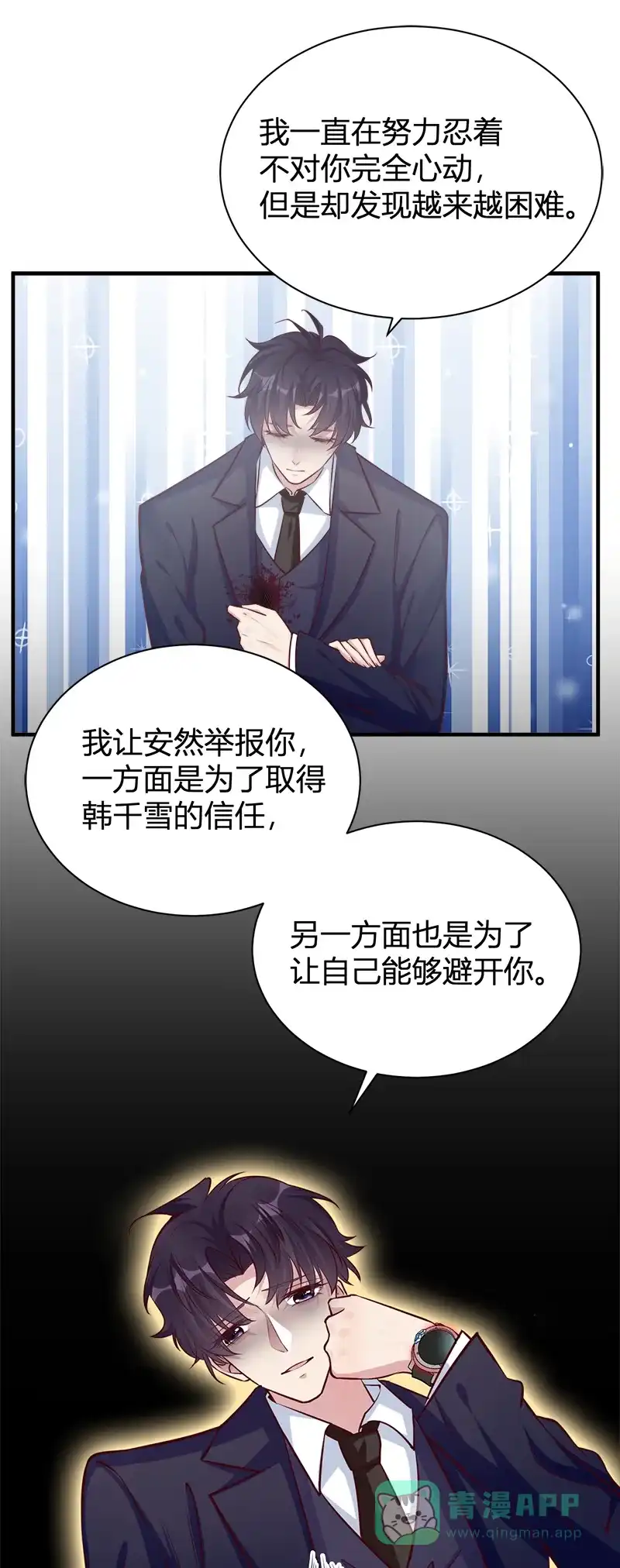 《恋爱战争》第52话 同时心动 第51页